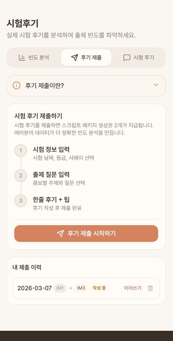 후기 제출